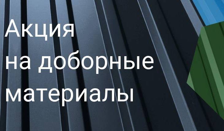 Внимание: акция!