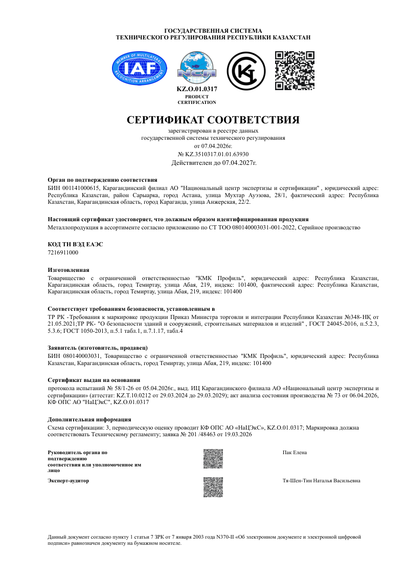 Металлочерепица